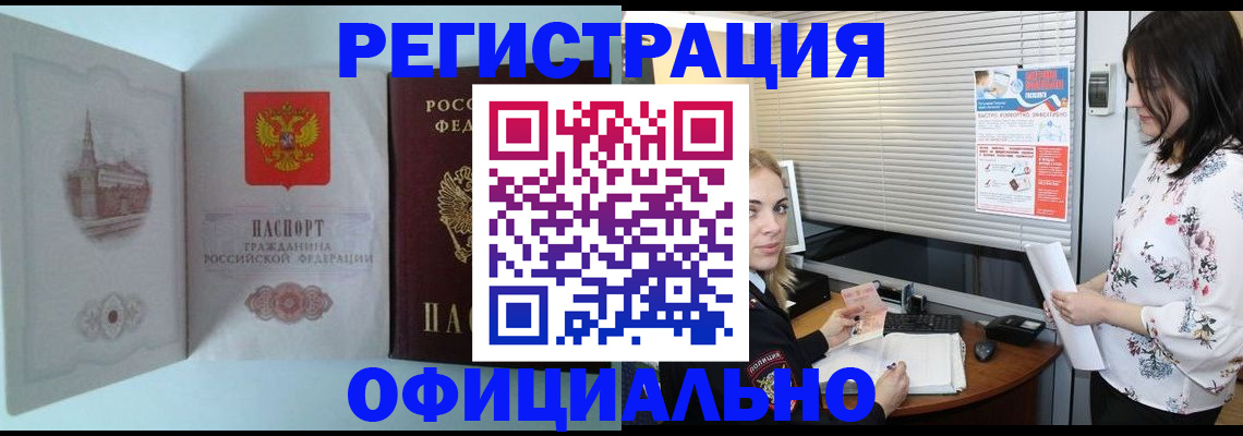 временная регистрация поиск в Донецке