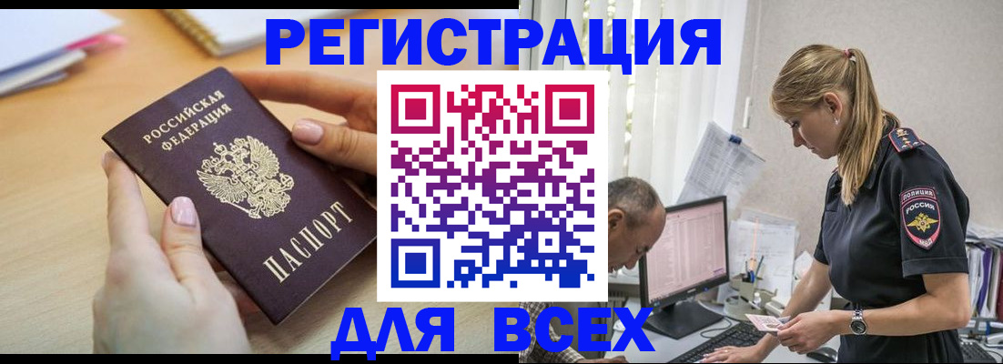 где прописаться в Донецке