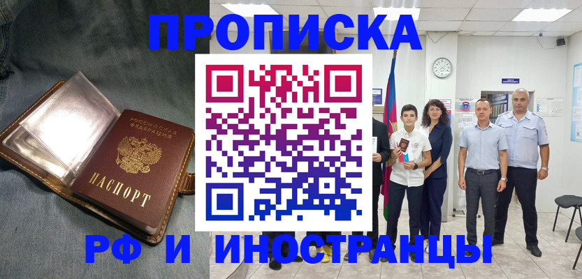 прописка регистрация в Донецке